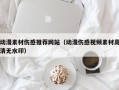 辽源动漫素材伤感推荐网站（动漫伤感视频素材高清无水印）